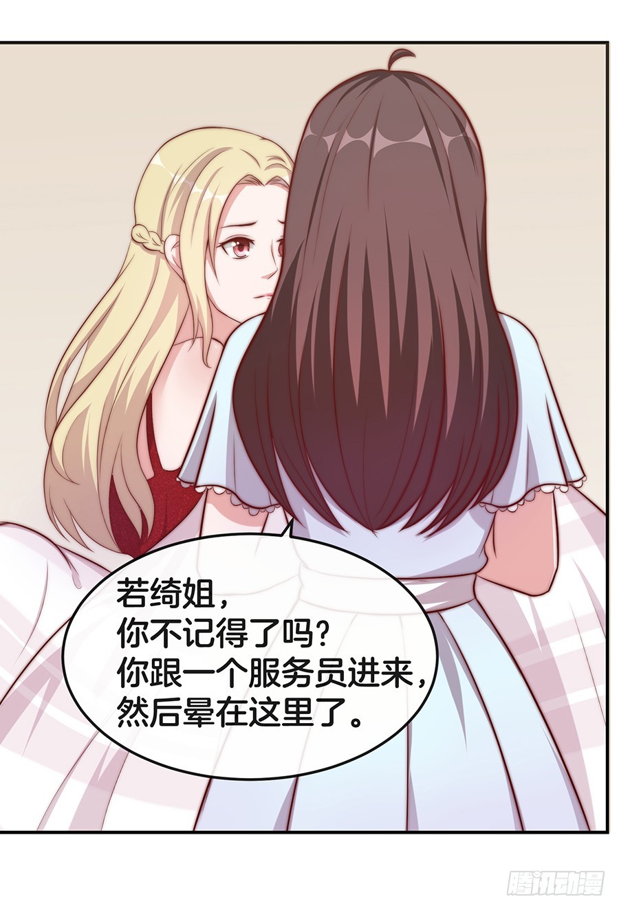 《嫁给情敌当老婆》28.突如其来的变故 第31页