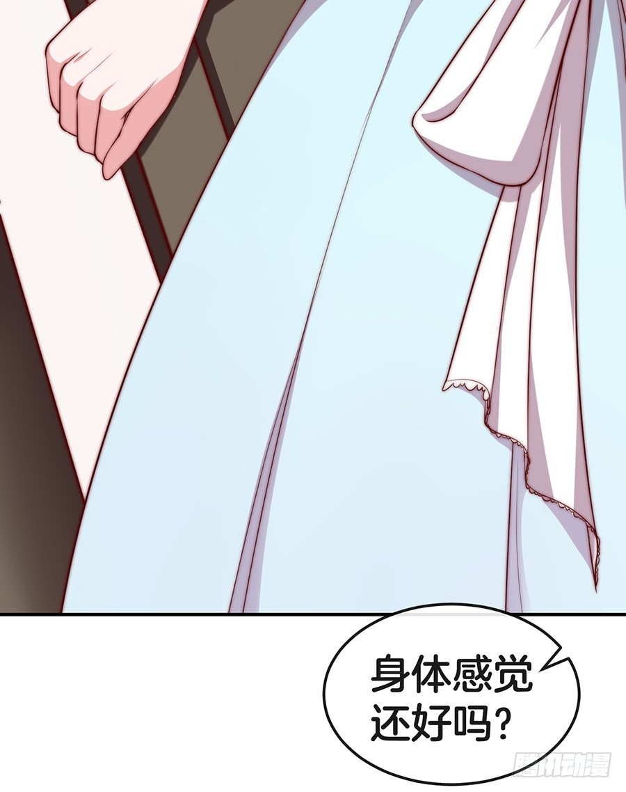 《嫁给情敌当老婆》28.突如其来的变故 第38页