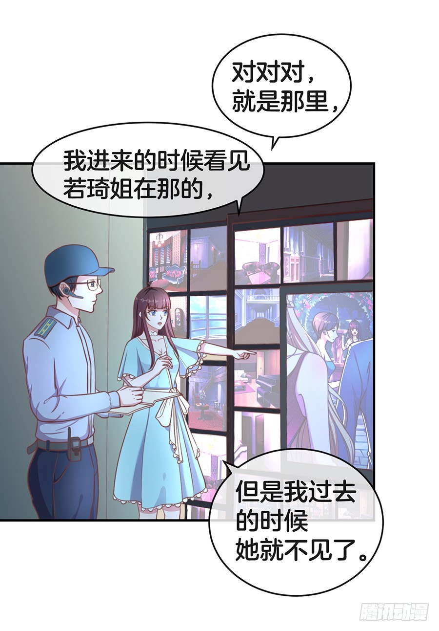 《嫁给情敌当老婆》28.突如其来的变故 第3页