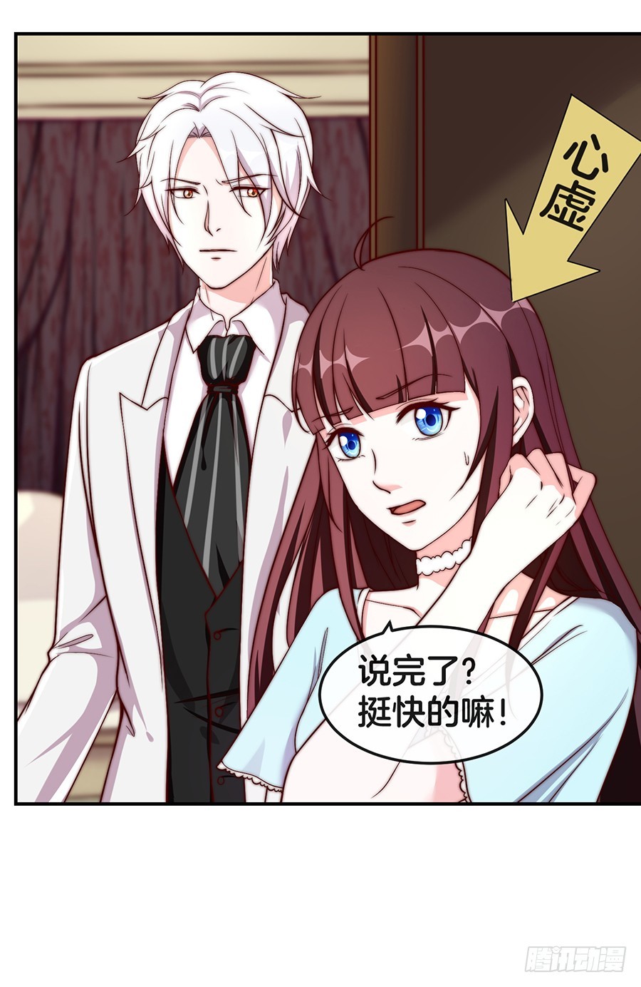 《嫁给情敌当老婆》28.突如其来的变故 第43页
