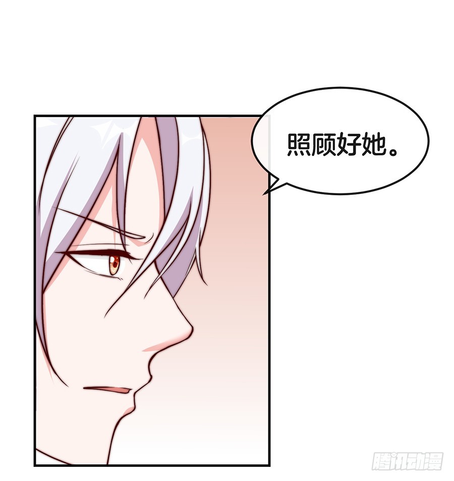 《嫁给情敌当老婆》28.突如其来的变故 第44页