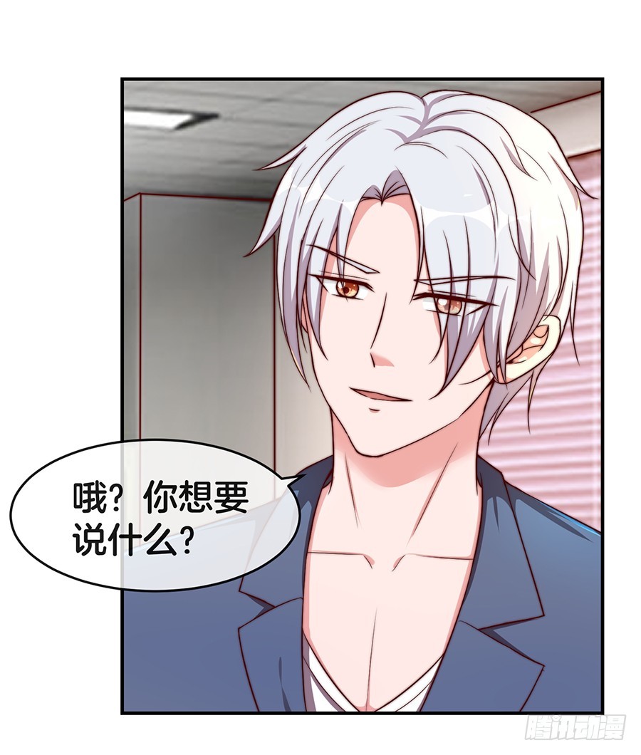 《嫁给情敌当老婆》31.你开什么玩笑！ 第21页
