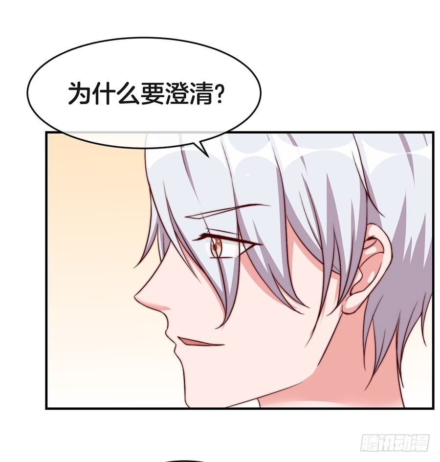 《嫁给情敌当老婆》31.你开什么玩笑！ 第23页