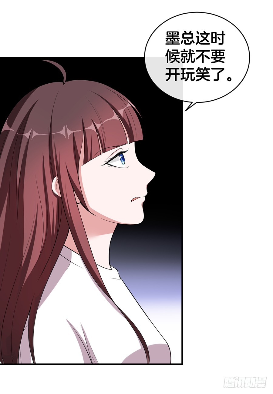 《嫁给情敌当老婆》31.你开什么玩笑！ 第25页