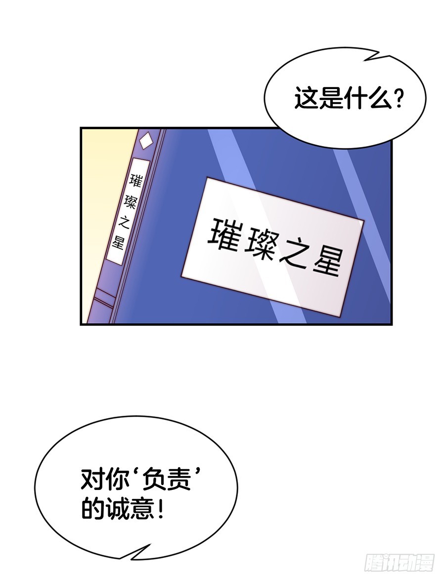 《嫁给情敌当老婆》31.你开什么玩笑！ 第29页
