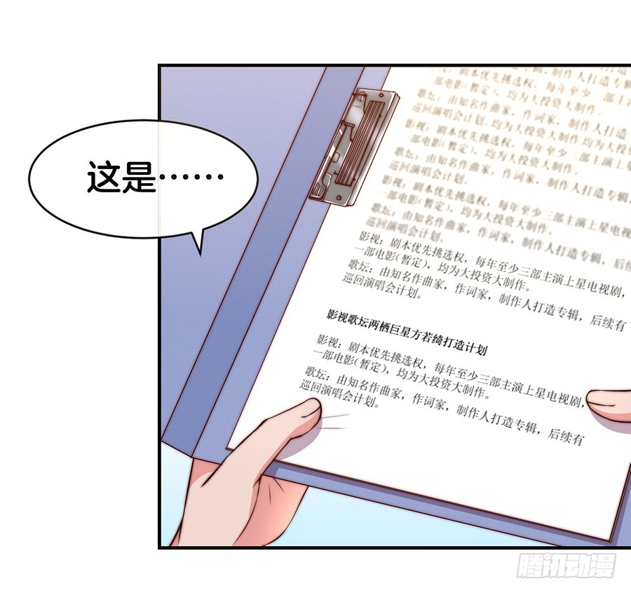 《嫁给情敌当老婆》31.你开什么玩笑！ 第30页