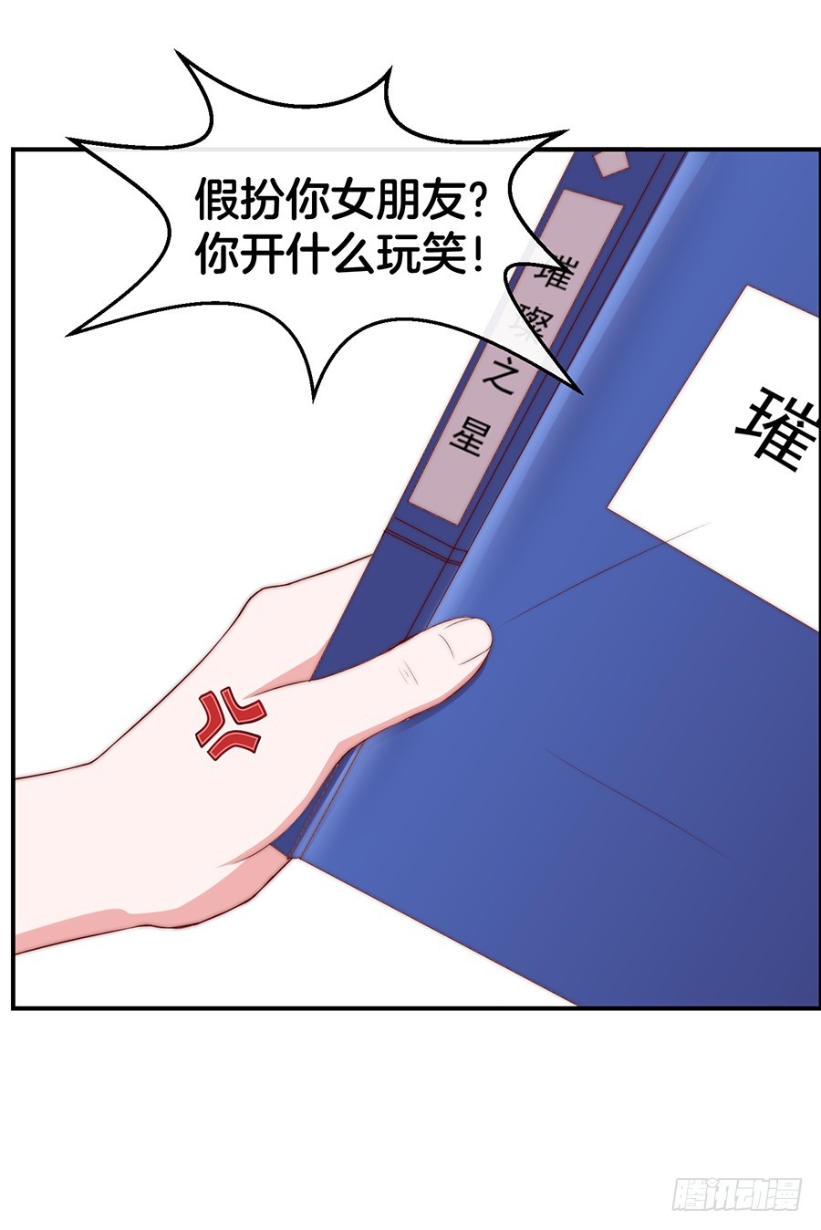 《嫁给情敌当老婆》31.你开什么玩笑！ 第33页