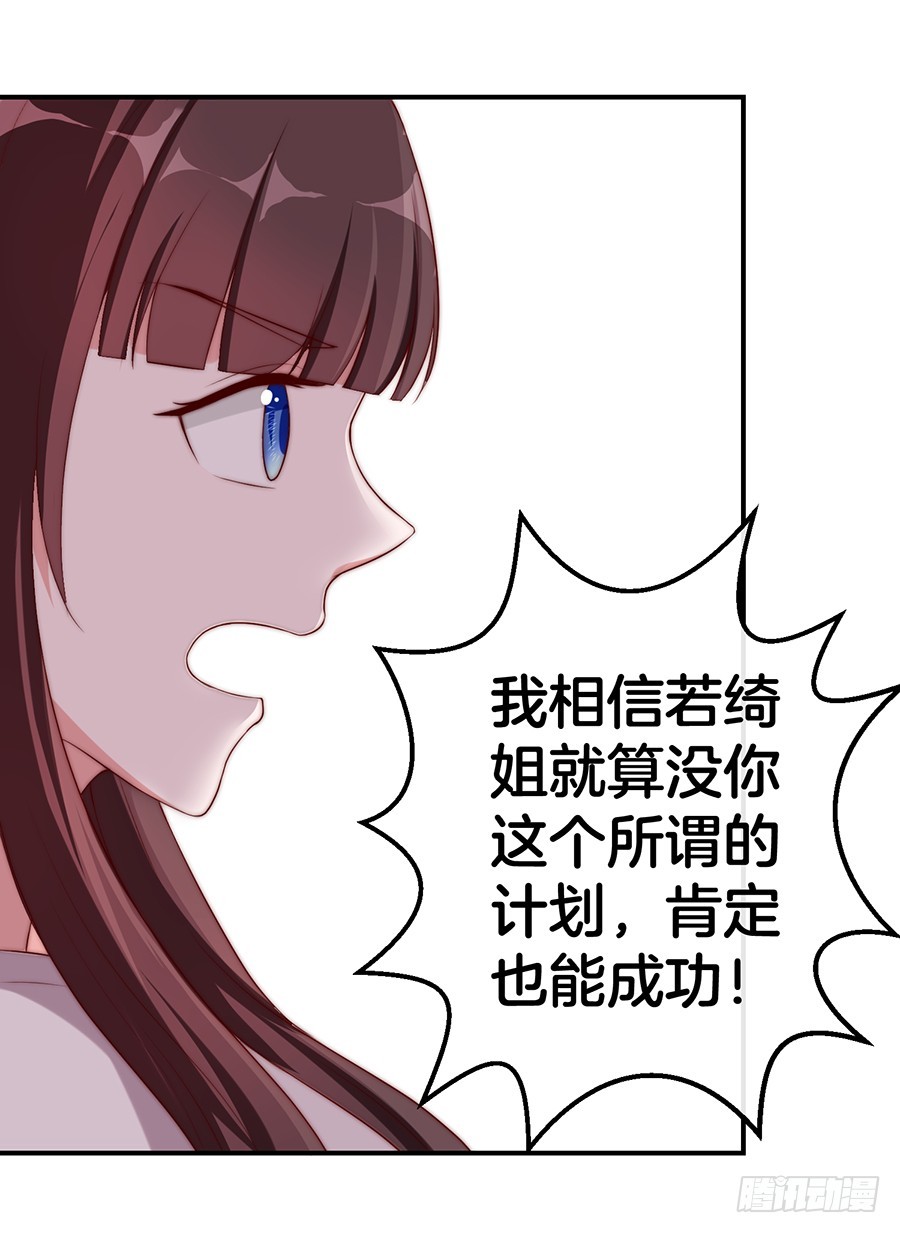 《嫁给情敌当老婆》31.你开什么玩笑！ 第34页