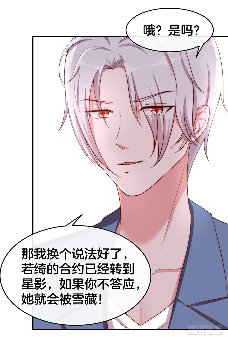 《嫁给情敌当老婆》31.你开什么玩笑！ 第35页