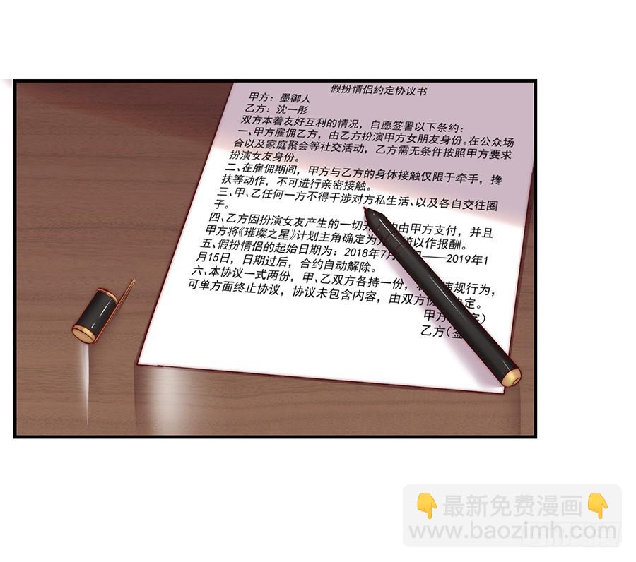 《嫁给情敌当老婆》31.你开什么玩笑！ 第44页
