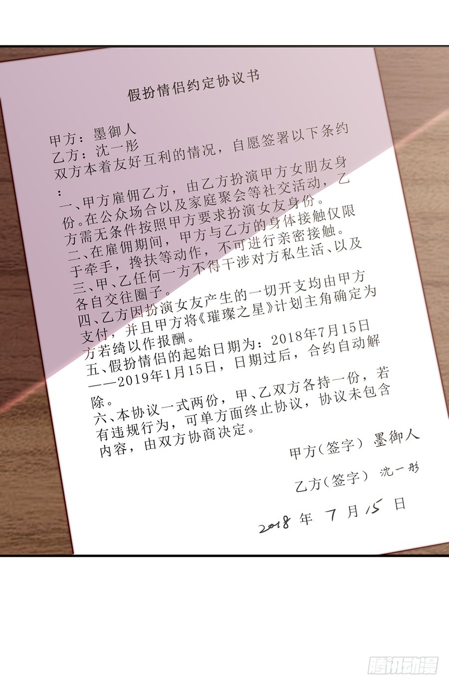 《嫁给情敌当老婆》31.你开什么玩笑！ 第46页