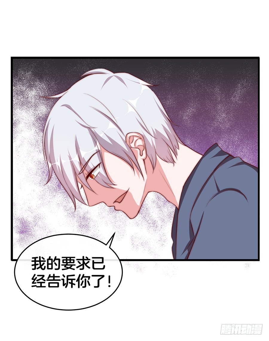 《嫁给情敌当老婆》31.你开什么玩笑！ 第4页