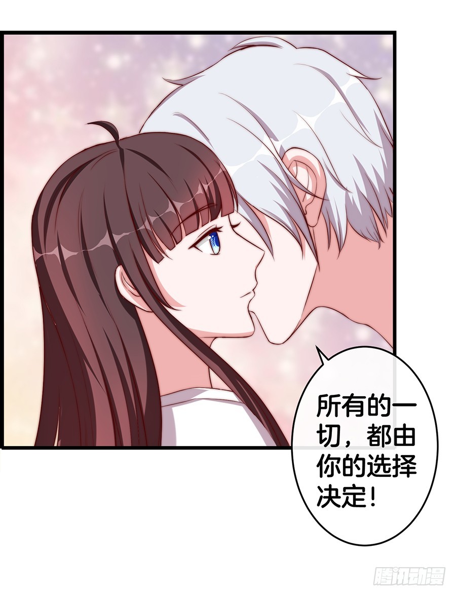 《嫁给情敌当老婆》31.你开什么玩笑！ 第6页