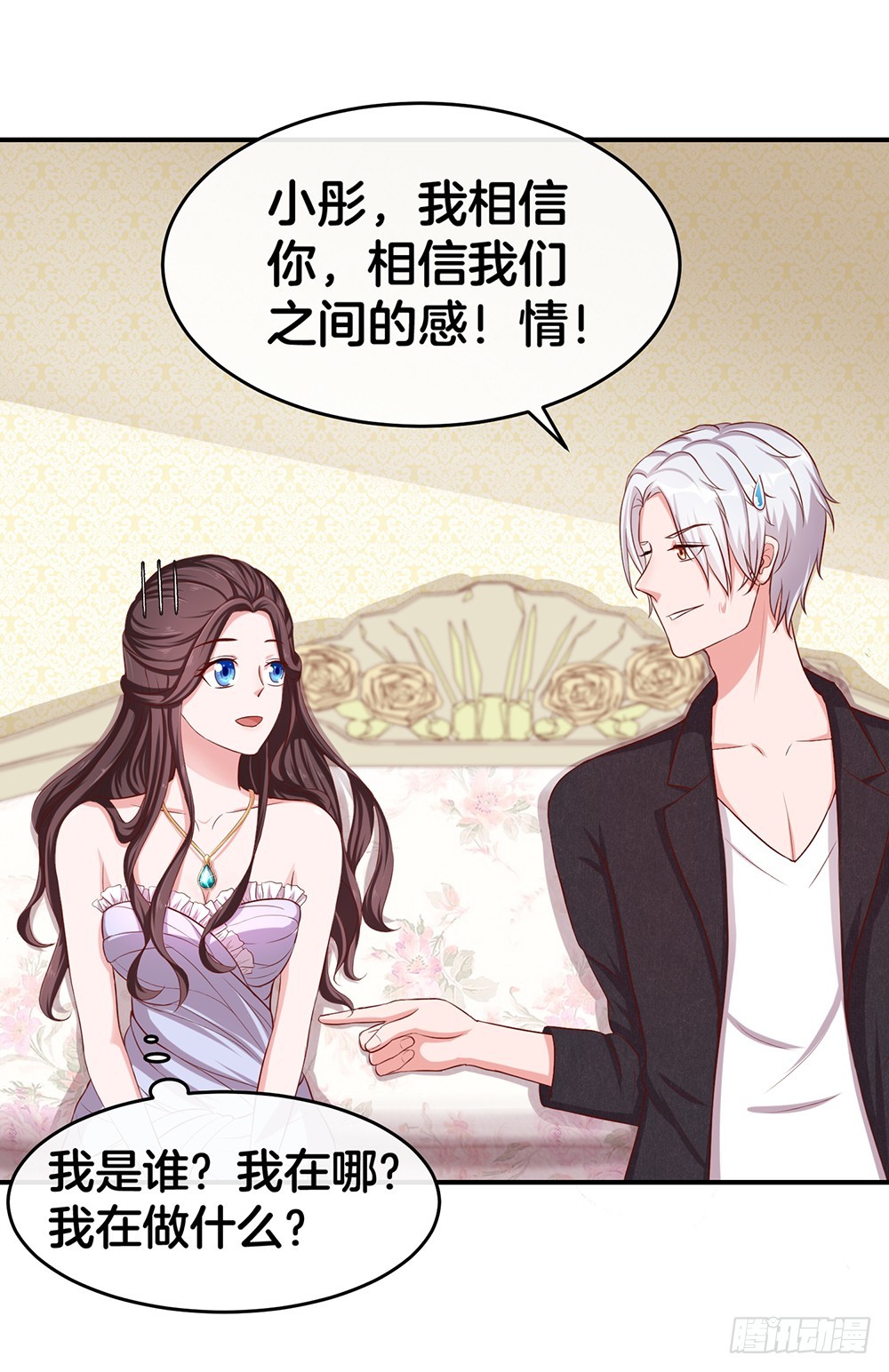 《嫁给情敌当老婆》33.戏精的较量 第10页