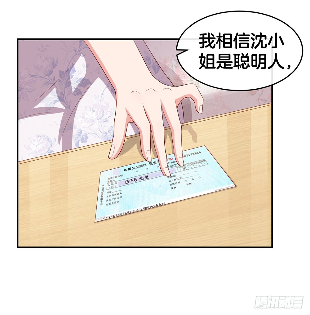 《嫁给情敌当老婆》33.戏精的较量 第11页