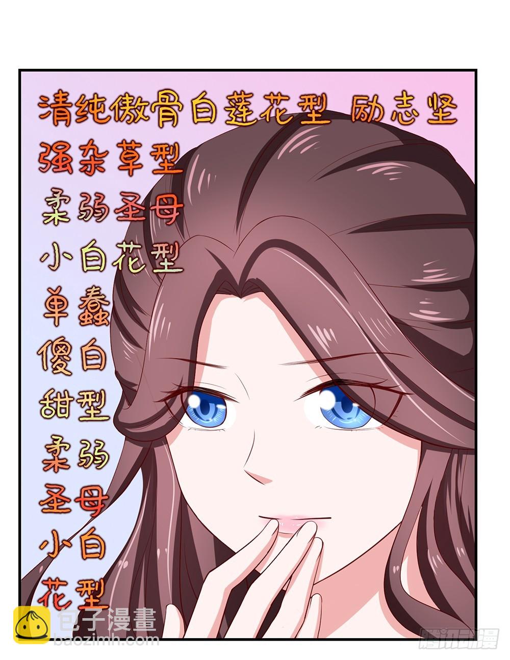 《嫁给情敌当老婆》33.戏精的较量 第16页