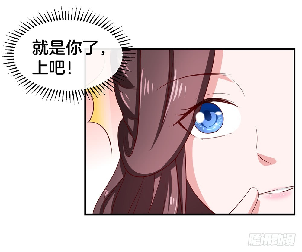《嫁给情敌当老婆》33.戏精的较量 第17页
