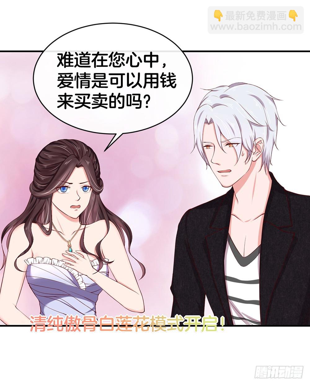 《嫁给情敌当老婆》33.戏精的较量 第21页