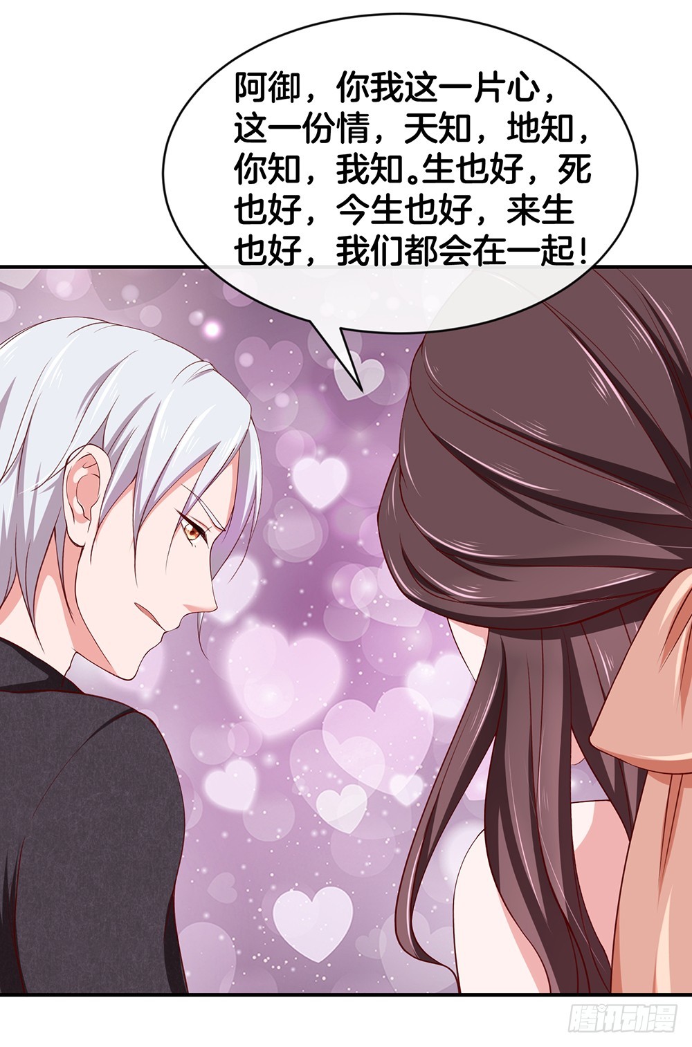 《嫁给情敌当老婆》33.戏精的较量 第23页