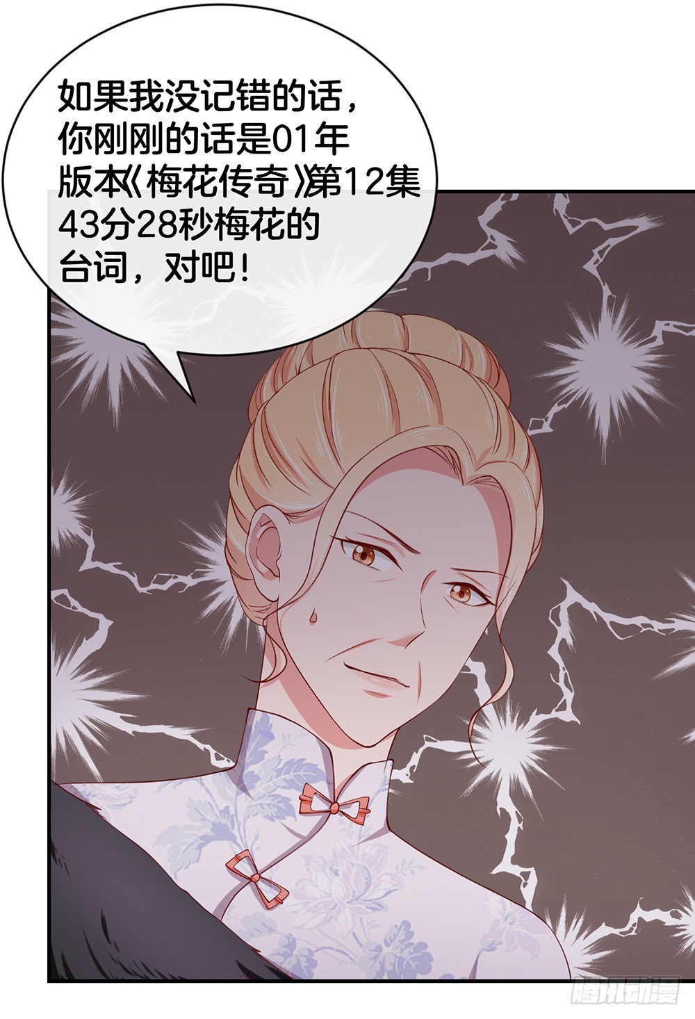 《嫁给情敌当老婆》33.戏精的较量 第26页