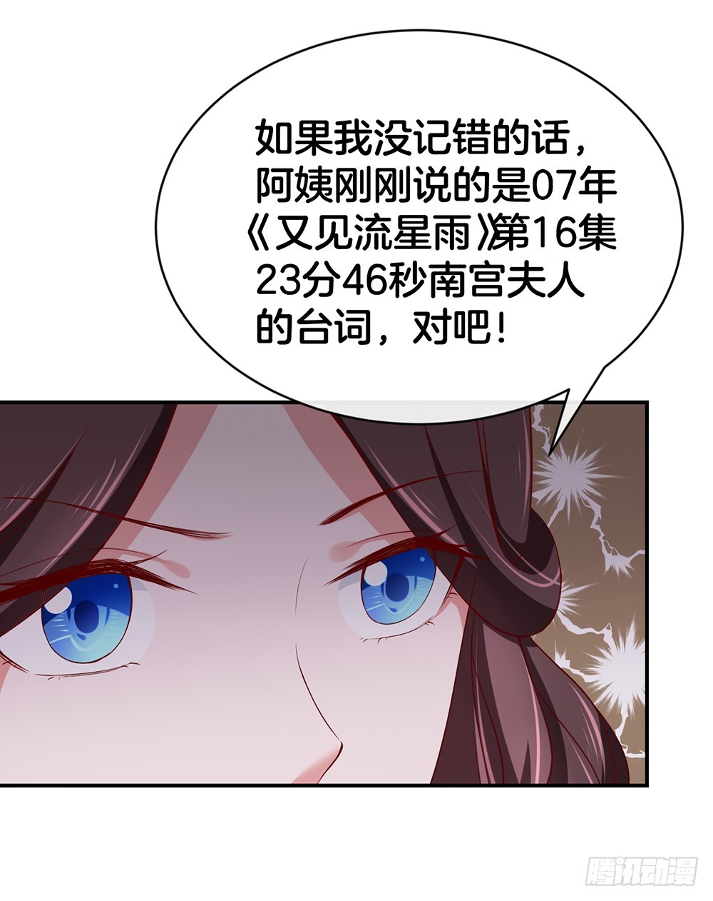 《嫁给情敌当老婆》33.戏精的较量 第27页