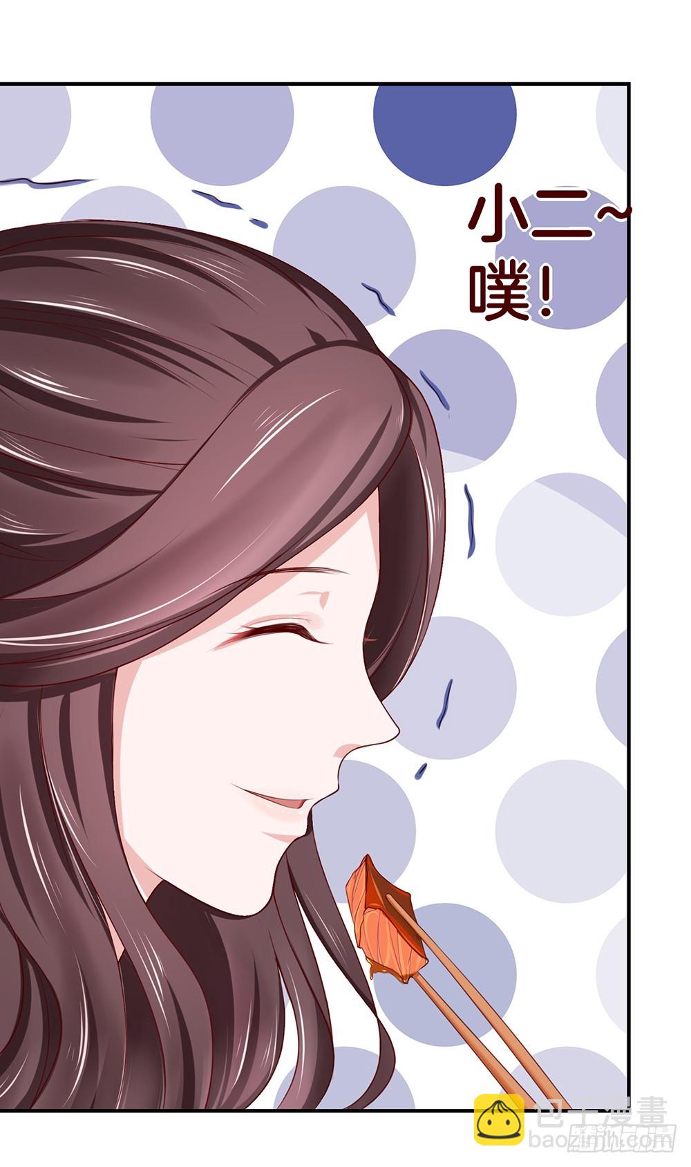 《嫁给情敌当老婆》33.戏精的较量 第36页