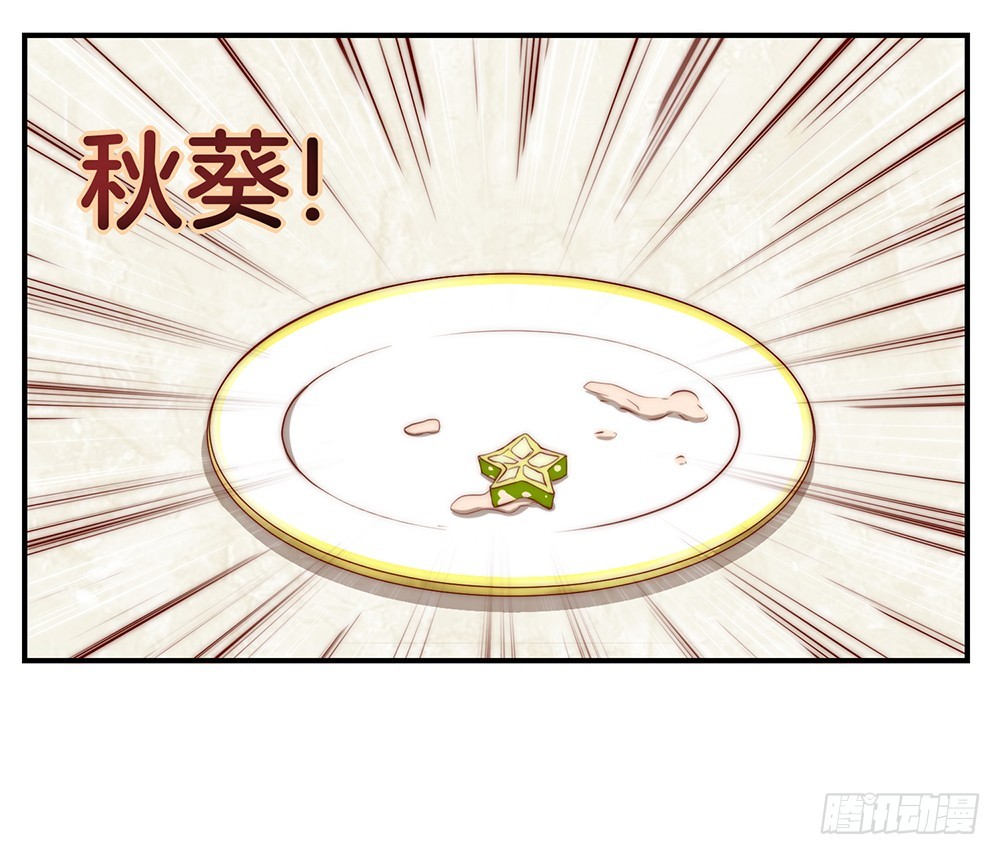 《嫁给情敌当老婆》33.戏精的较量 第39页