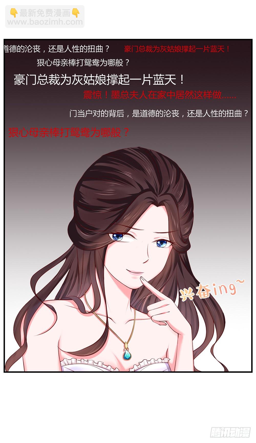 《嫁给情敌当老婆》33.戏精的较量 第7页