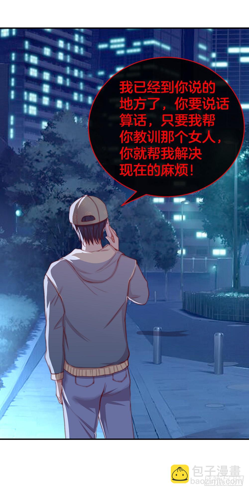 《嫁给情敌当老婆》34.两败俱伤 第40页