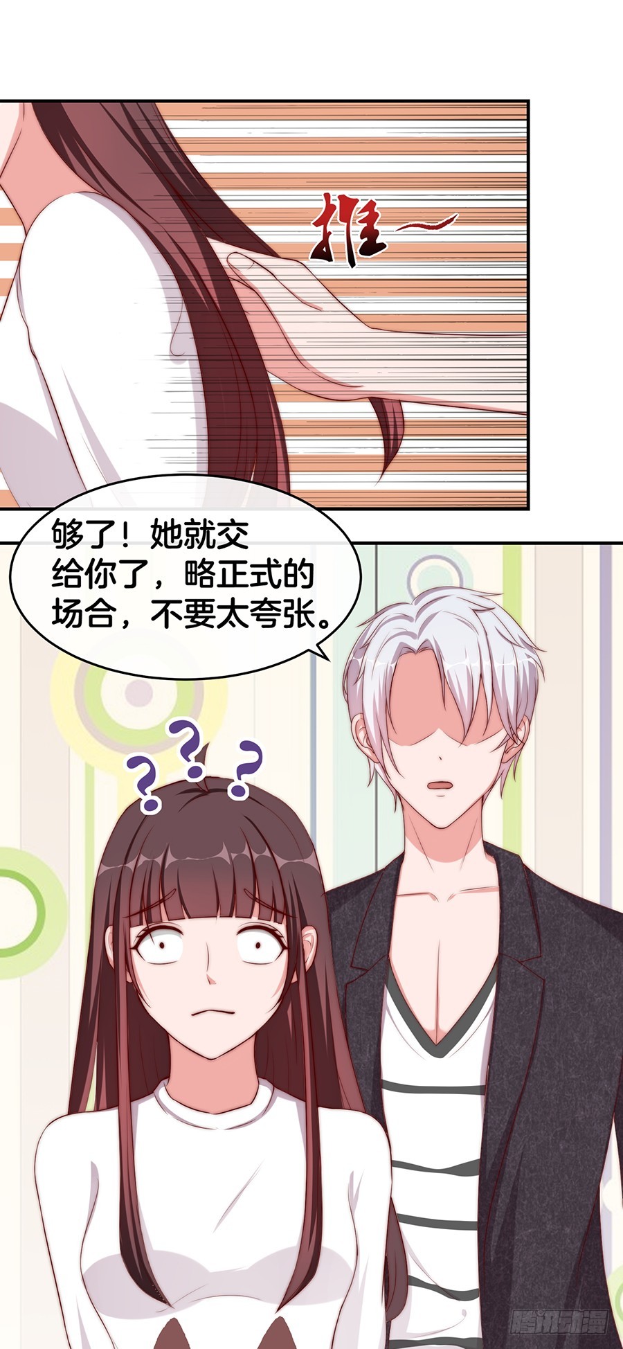 《嫁给情敌当老婆》32.巴啦啦小魔仙变身！ 第12页