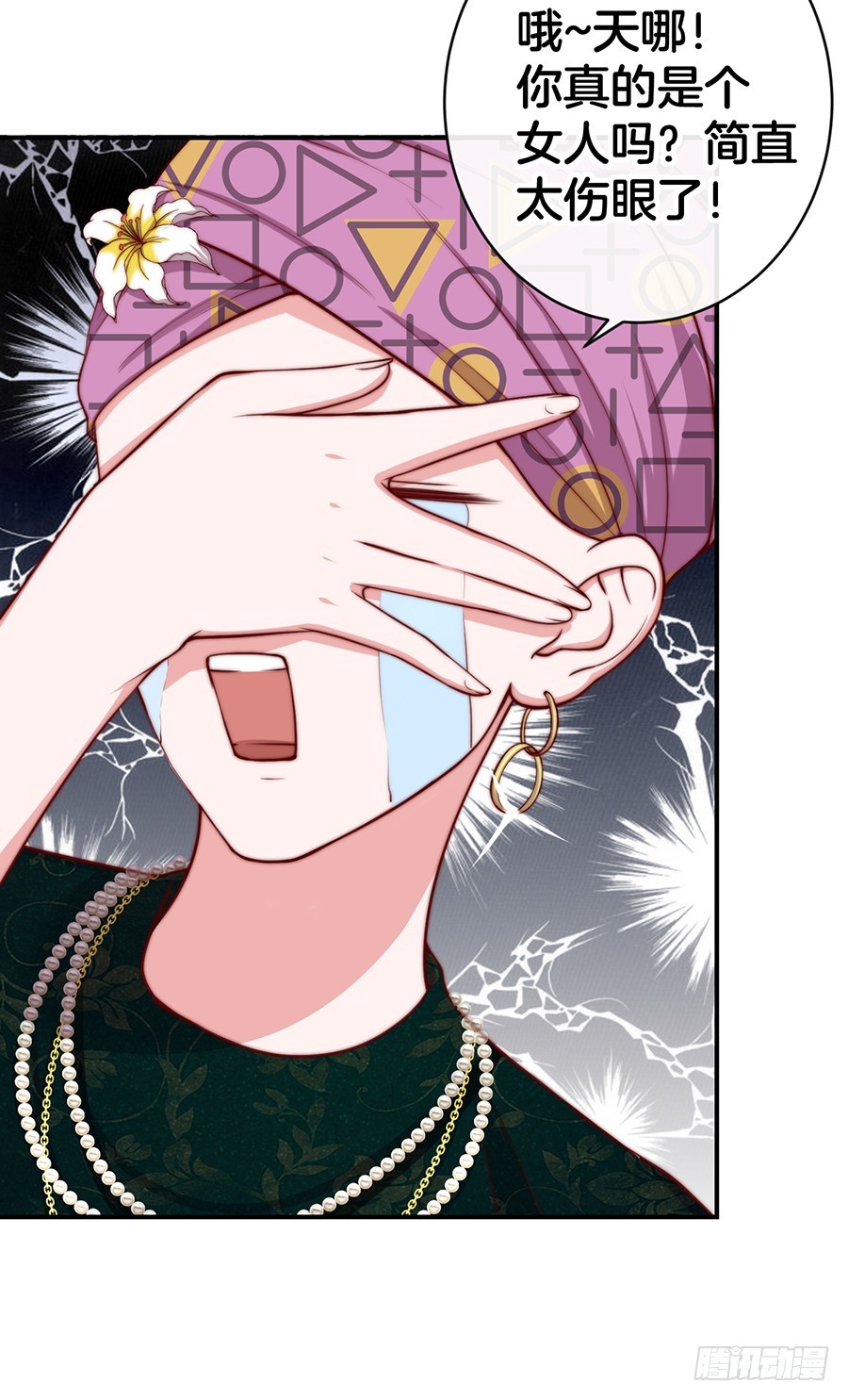 《嫁给情敌当老婆》32.巴啦啦小魔仙变身！ 第15页