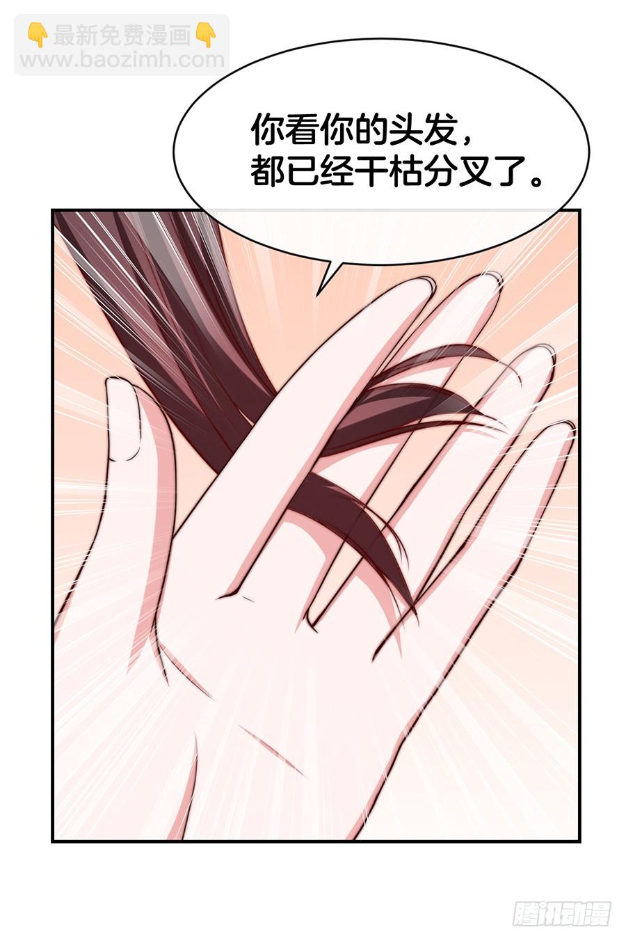 《嫁给情敌当老婆》32.巴啦啦小魔仙变身！ 第17页