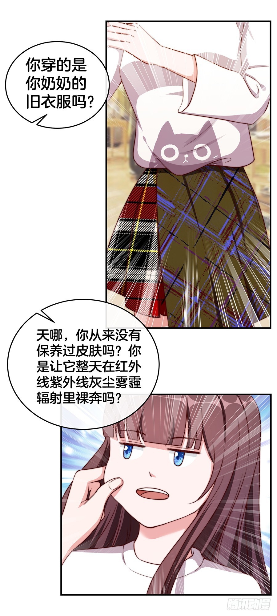 《嫁给情敌当老婆》32.巴啦啦小魔仙变身！ 第18页