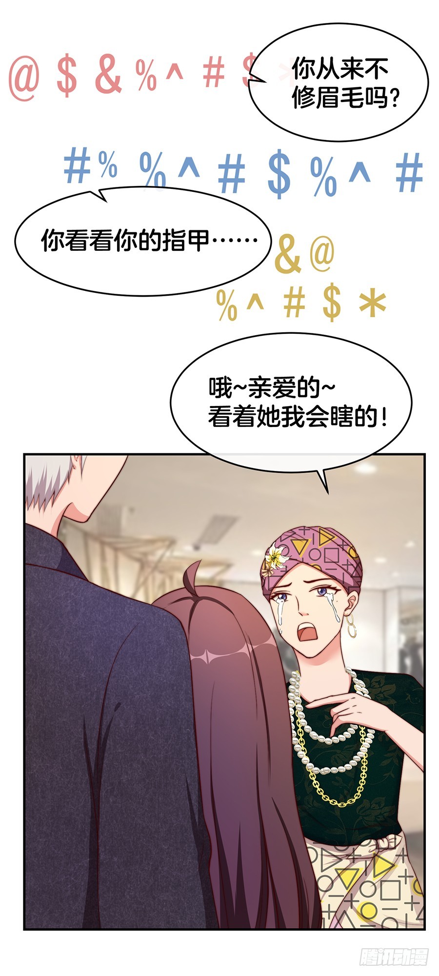 《嫁给情敌当老婆》32.巴啦啦小魔仙变身！ 第19页