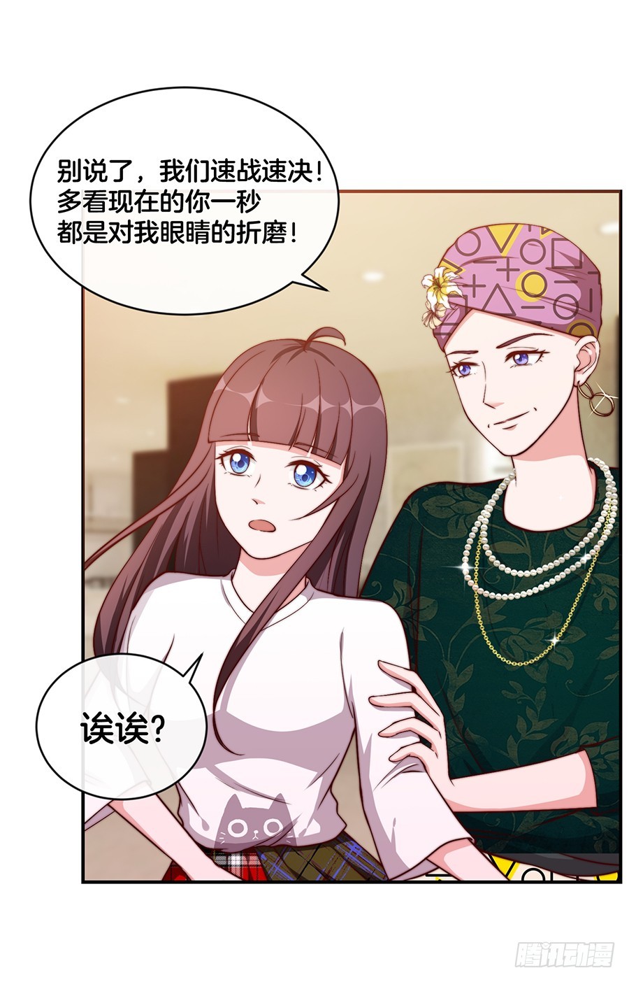 《嫁给情敌当老婆》32.巴啦啦小魔仙变身！ 第25页