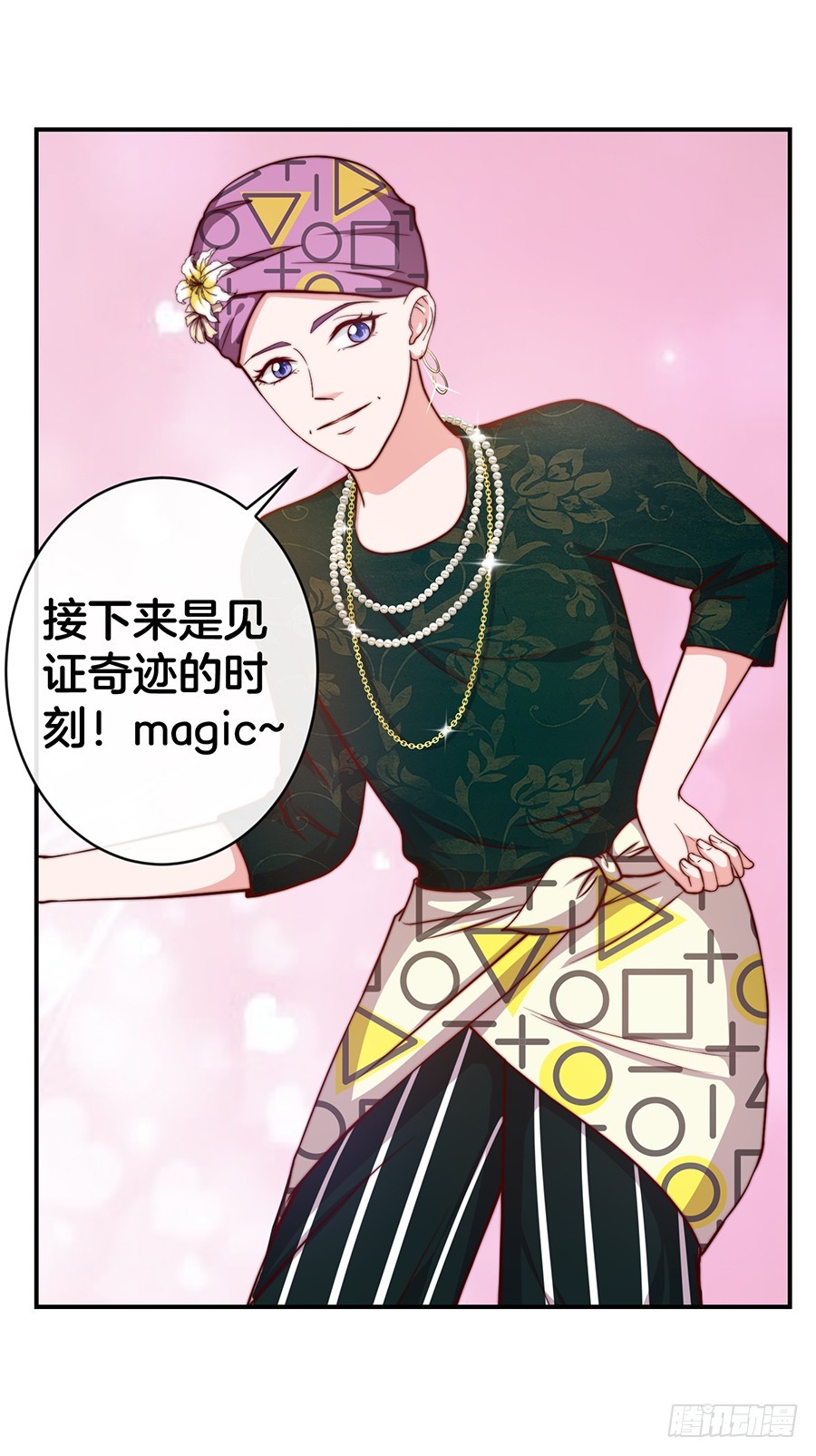 《嫁给情敌当老婆》32.巴啦啦小魔仙变身！ 第28页
