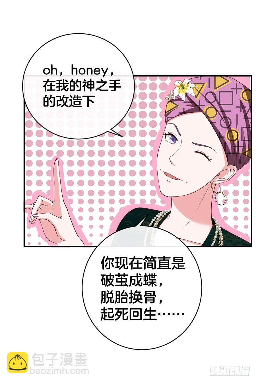 《嫁给情敌当老婆》32.巴啦啦小魔仙变身！ 第33页