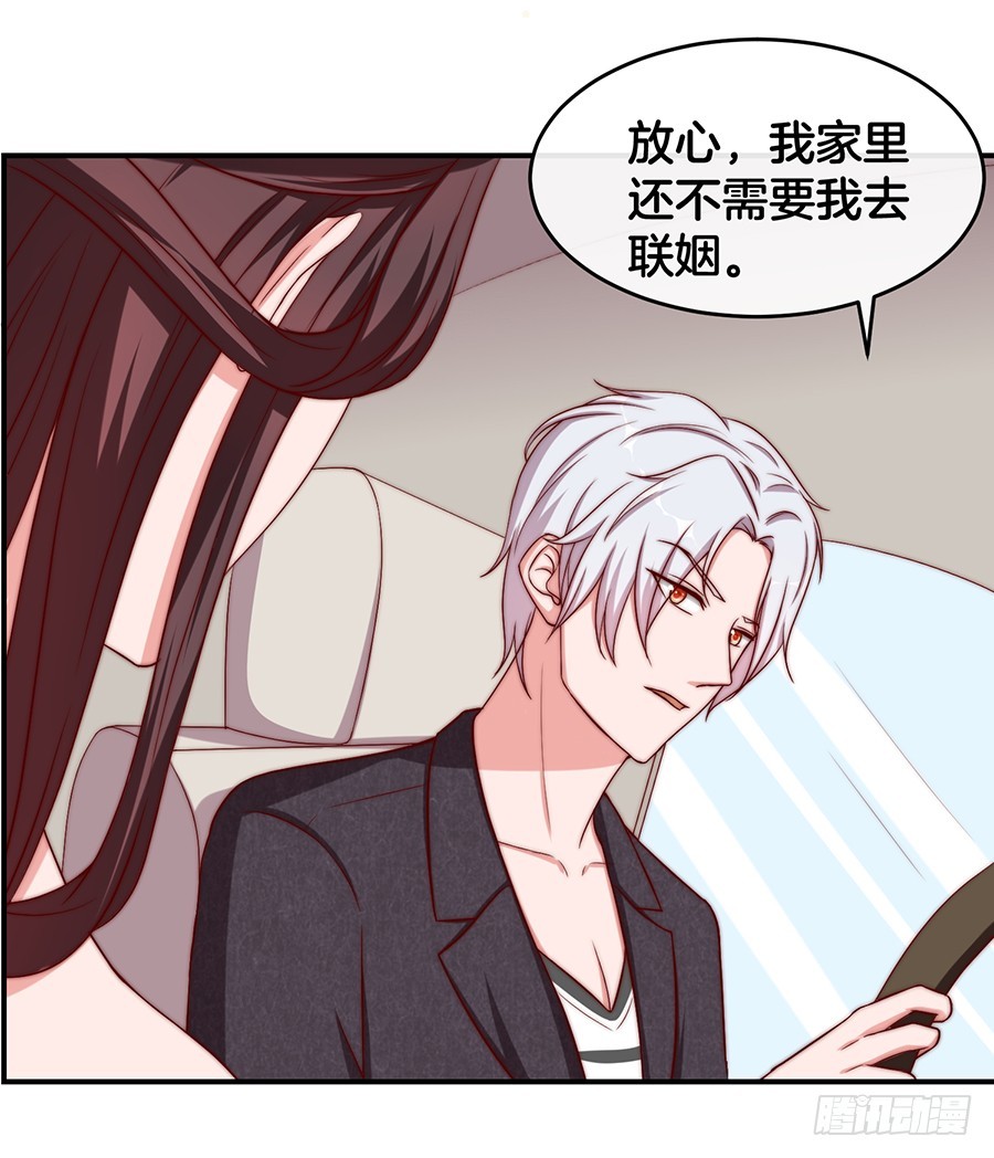 《嫁给情敌当老婆》32.巴啦啦小魔仙变身！ 第38页