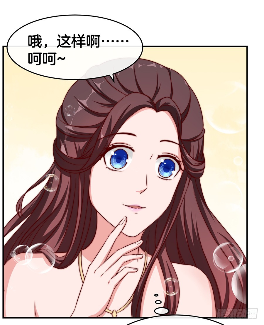 《嫁给情敌当老婆》32.巴啦啦小魔仙变身！ 第39页