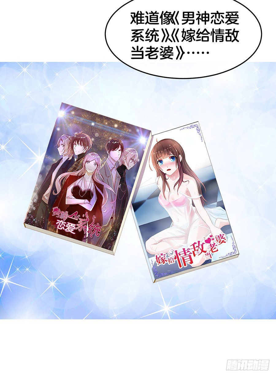 《嫁给情敌当老婆》32.巴啦啦小魔仙变身！ 第40页