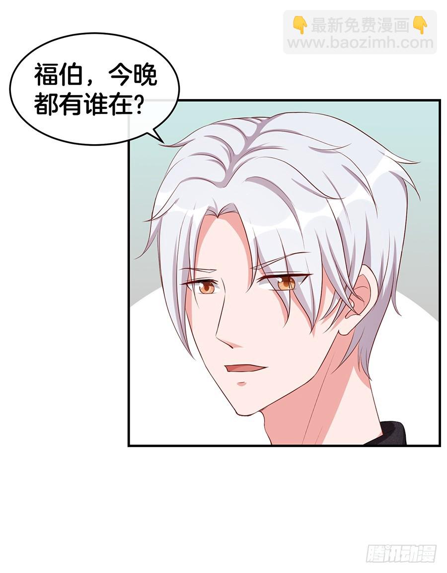 《嫁给情敌当老婆》32.巴啦啦小魔仙变身！ 第44页
