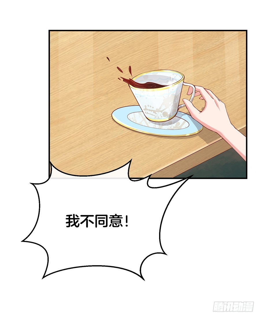 《嫁给情敌当老婆》32.巴啦啦小魔仙变身！ 第48页