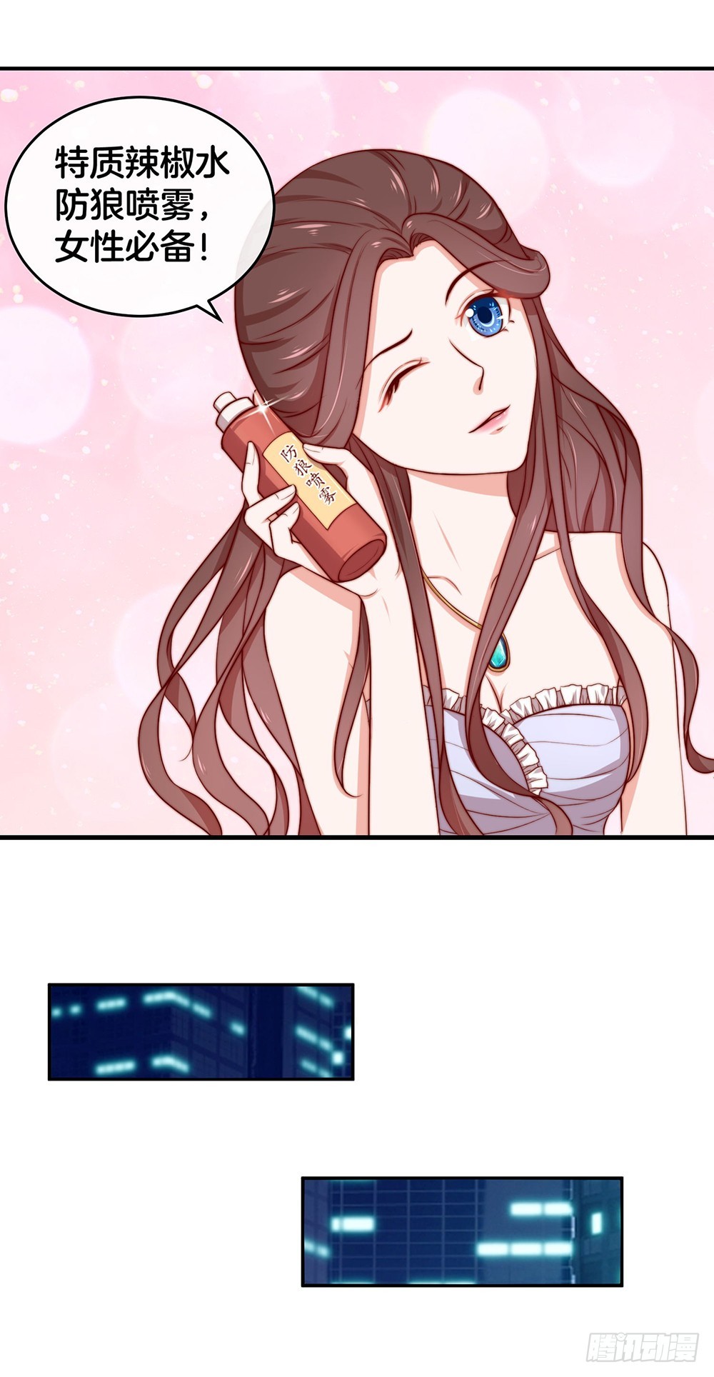 《嫁给情敌当老婆》35.super girl 第13页