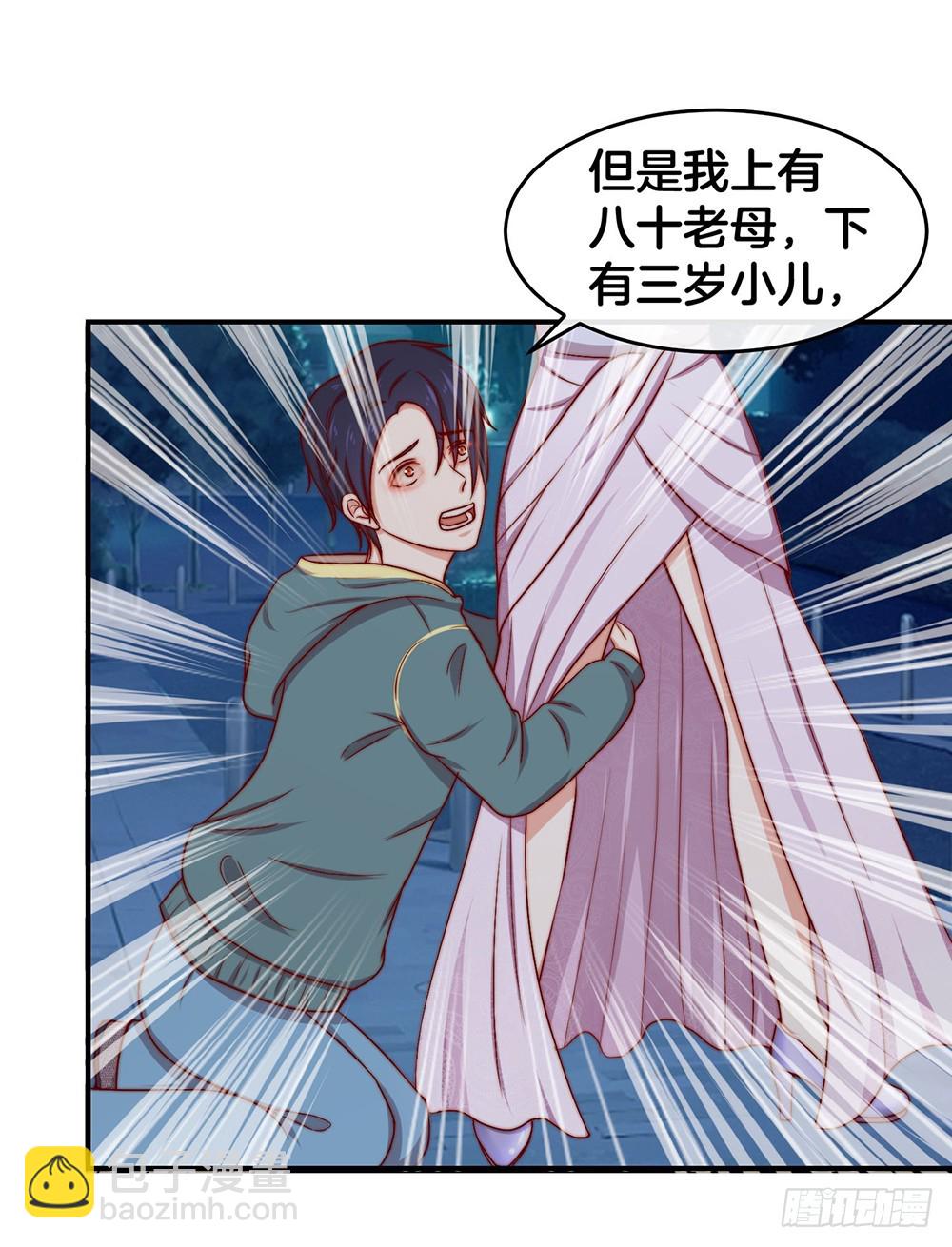《嫁给情敌当老婆》35.super girl 第14页
