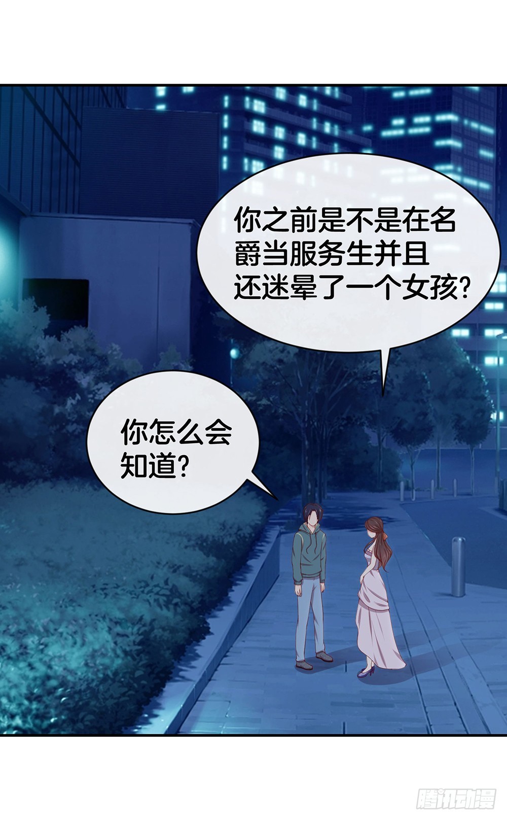《嫁给情敌当老婆》35.super girl 第22页
