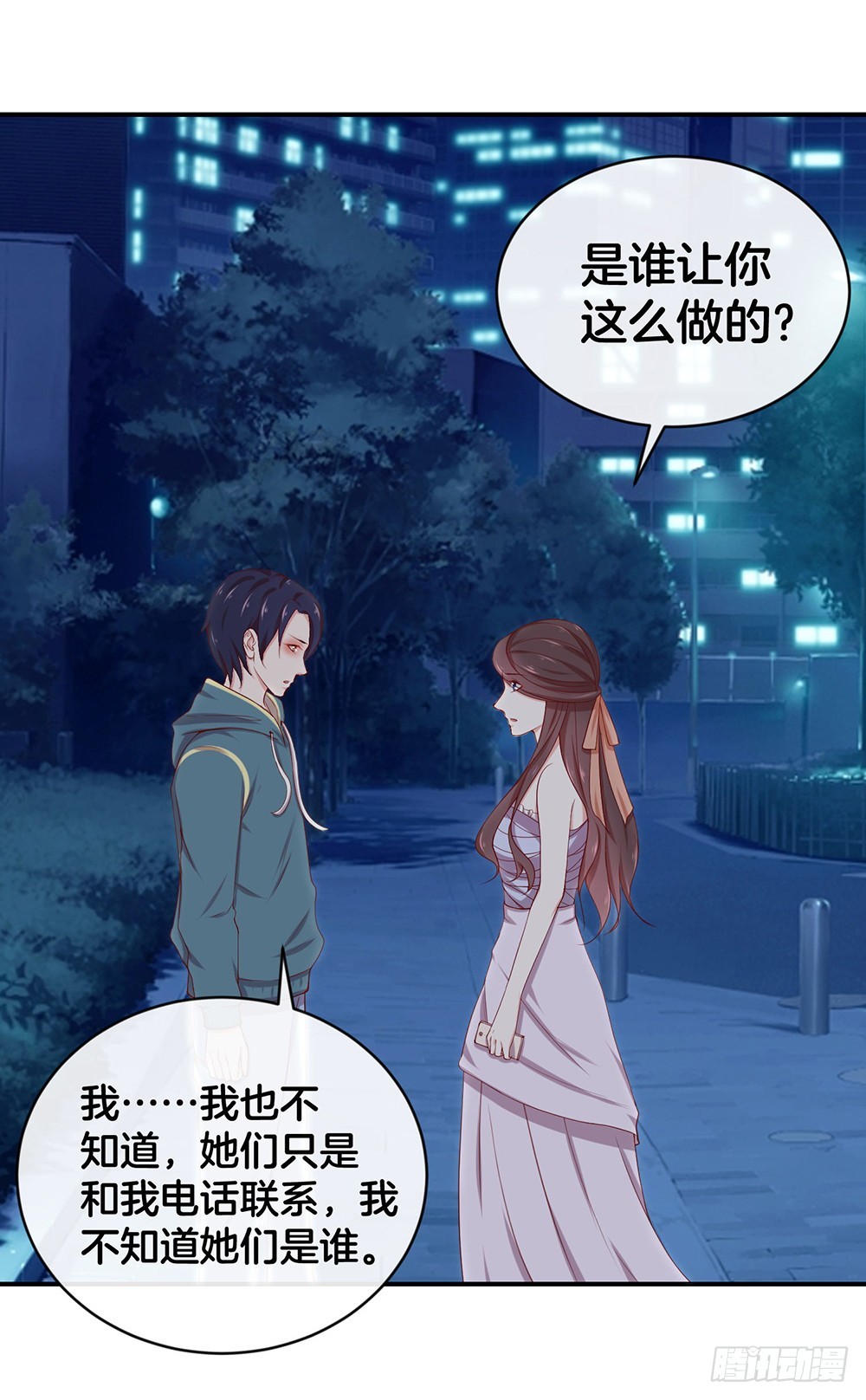 《嫁给情敌当老婆》35.super girl 第23页