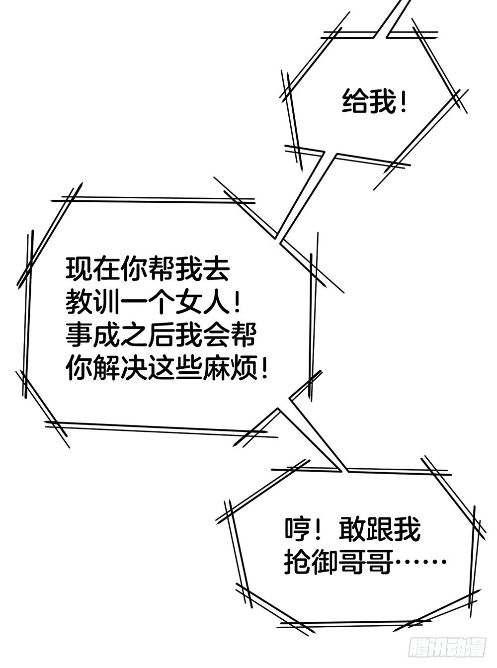 《嫁给情敌当老婆》35.super girl 第31页