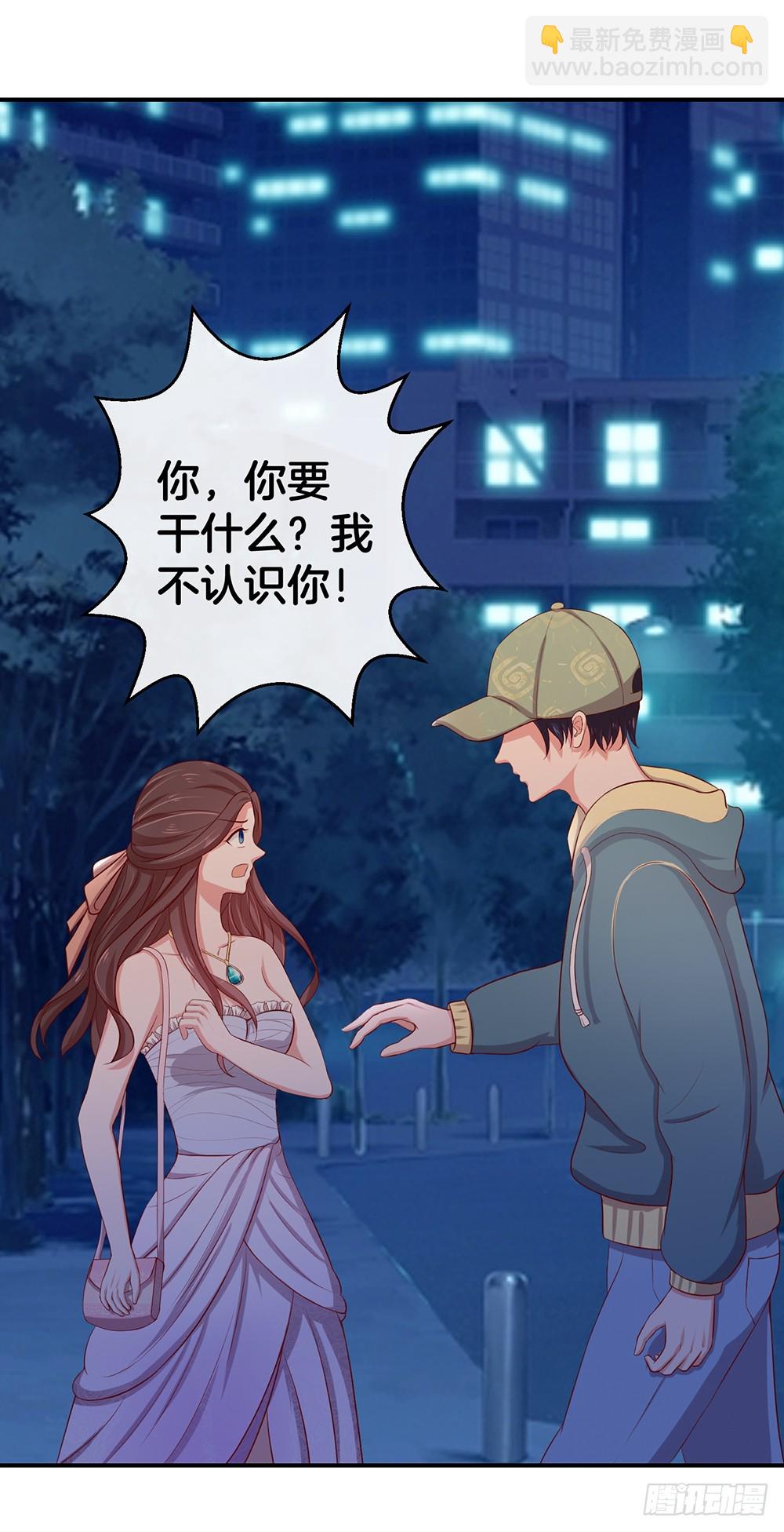 《嫁给情敌当老婆》35.super girl 第3页