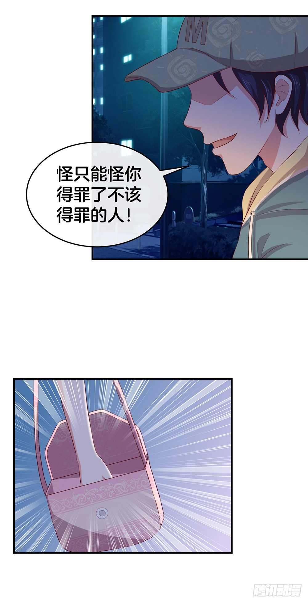 《嫁给情敌当老婆》35.super girl 第4页