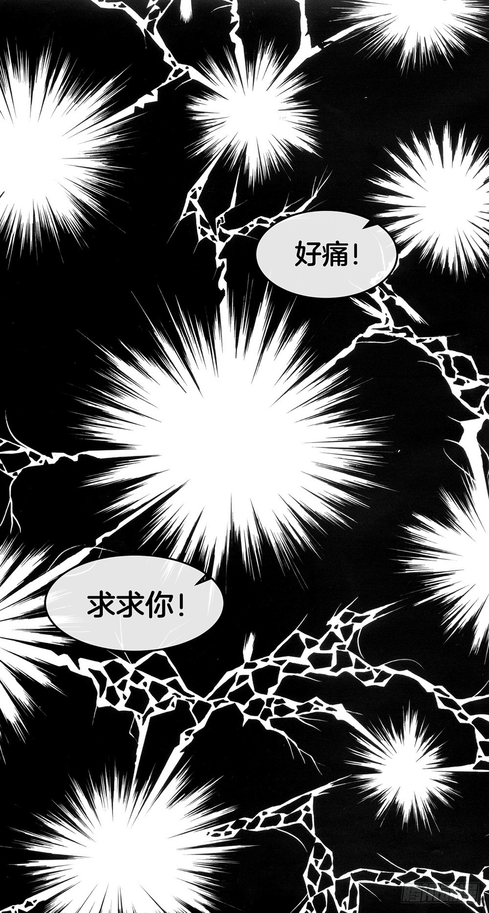《嫁给情敌当老婆》35.super girl 第6页